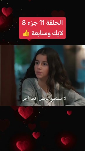 مسلسل ورود وذنوب الحلقة 11#مسلسلات_تركية