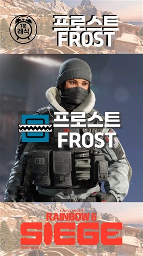 (1 Min R6) Frost Beginner's Guide #RainbowSixSiege #r6siege #Frost