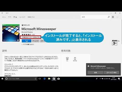 Windowsアプリをインストールするには（Windows 10）