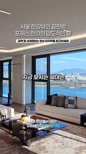 Stunning Han River views!! Newly built luxury apartment, Pojes Han River