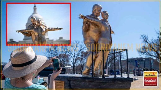 டைட்டானிக் பாணியில் ட்ரம்ப் - எப்ஸ்டீன் சிலை