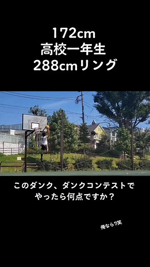 案外簡単なんだよなぁ、、#172cm #高校一年生 #06 #ダンク #ジャンプ #バスケ #Jump #dunk #basketball #produnker #dunker #fyp #fypシ