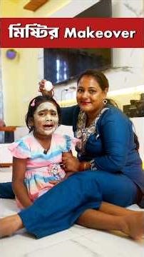 Mom vs daughter (Part- 32)#shorts #trendingshorts #youtubeshorts #viralvideo #misti #funny #comedy