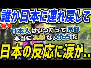 海外「日本人の反応に涙が出てきた..」文化問題に対する日本人の反応に外国人が感動する理由。異文化を受け入れる日本と海外の違い【海外の反応】