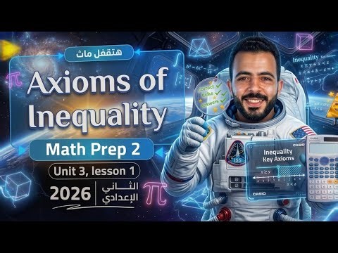 Math Prep 2 | Unit 3 | Axioms of Inequality 🔺 The most comprehensive explanation of 2nd preparato...