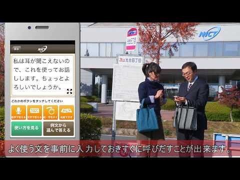 「聴障者とのコミュニケーション支援ツール」の使い方説明