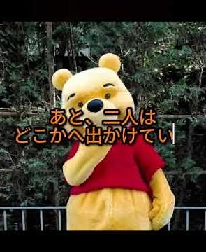 「くまのプーさん」の衝撃の最終回 #閲覧注意#ホラー#都市伝説#くまのプーさん#怖い