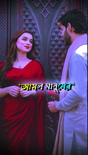 Love Status 🥰💝🥀 ভালোবাসার ভিডিও নিউ 💝🥀 #lovestatus #ভালোবাসার_গল্প #shorts