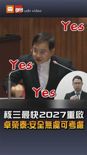 【要聞】核三最快2027重啟 卓榮泰：若安全無虞「可考慮往這時程規劃」