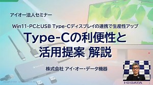 Win11PCとディスプレイ:Type-Cの利便性と活用