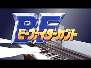 [piano] B-Fighter Kabuto Opening theme (full-length)