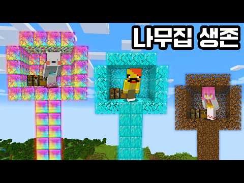 Survive in the Strongest Treehouse!