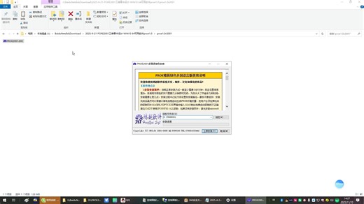 2025-11-10-proe2001三维零件塑胶模具设计软件安装在windows10系统上的方法及安装教学视频