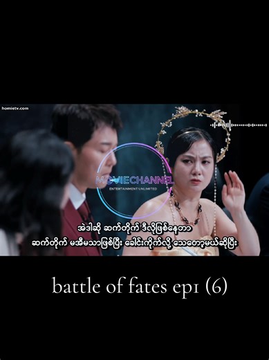 Battle of Fates Episode 1 - Movie Channel Highlights
