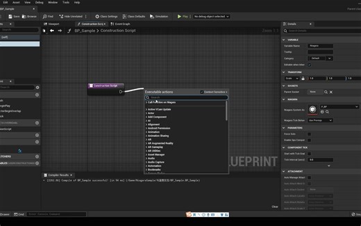 UE5蓝图与niagara交互基础