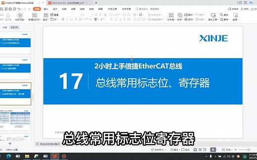 17 、信捷PLC总线常用标志位寄存器