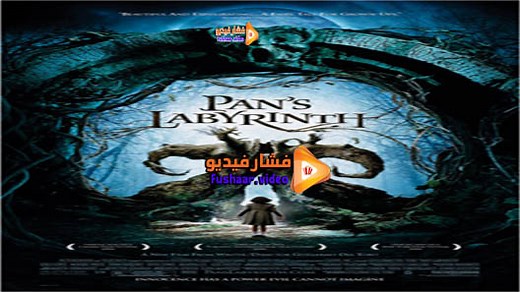 مشاهدة فيلم Pan's Labyrinth 2006 فشار فيديو