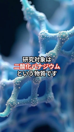 【瞬間変身】電気で「透明⇄不透明」が切り替わる物質 #最新科学 #材料研究 #驚愕事実