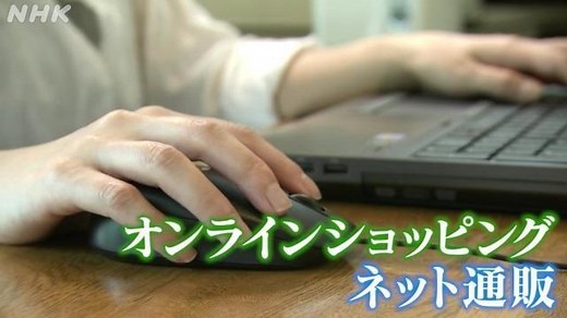 オンラインショッピングの仕組み | NHK for School