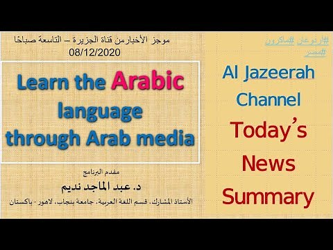 Learn Arabic Through Arab Media || Today's News Summary || Al Jazeera Channel