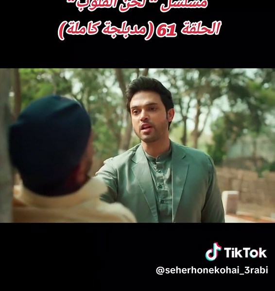 الحلقة 61 مدبلجة كاملة #ماهيد_سهير #maher #لحن_القلوب #sehermahid #seherhonekohai