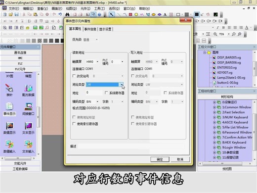 NB基本画面制作---报警画面篇