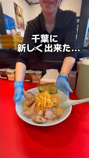 🍜佐倉市にニューオープン！接客が良く雰囲気最高なお店😆にんにく酢での味変が良かった🍜ラーメンショップ○化🍜辛ネギチャーシュー麺🍜#ラーメン #千葉グルメ #japanesefood