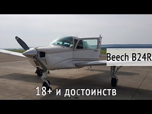 Полёт на самолёте Бичкрафт Beechcraft Sierra, обзор. Россия, Псков - Орловка. KD-aero