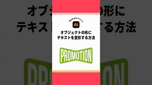 知らなきゃ損！illustratorの超カンタン時短ワザ🎬