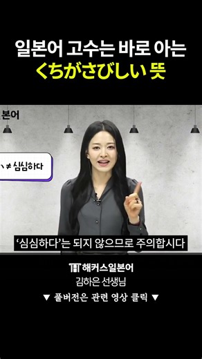 일본어 관용어 표현 맞혀보세요 #shorts