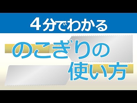 Tools used in elementary school art classes (middle grades) - "How to use a saw" explained in 4 m...