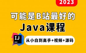 【Java基础入门】从小白到高手，这可能是全B站最好的JAVA教程了！从电脑开机到Java项目（附源码、笔记 全套课程）