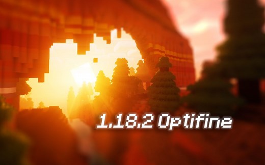 久等了！1.18.2Optifine光影上线！附文件光影材质下载地址【Minecraft】