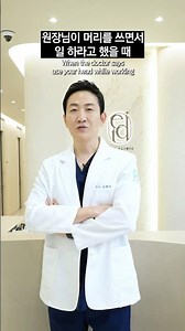 원장님이 머리를 쓰면서 일 하라고 했을 때