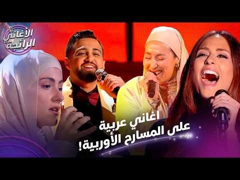 اغاني ستجلب العيد لقلوبكم - الأغاني الرائجة