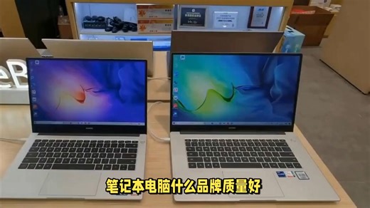 笔记本电脑排名前十的品牌，什么品牌质量好？