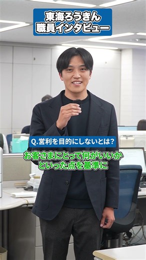 【東海ろうきん職員インタビュー】どんな経験を経て、今の仕事へ？ #東海ろうきん #東海労働金庫 #愛知 #名古屋 #インタビュー