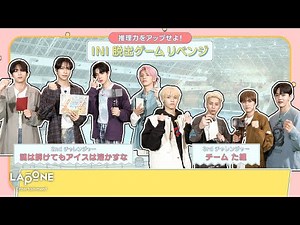 [INIフォルダ] EP.62 脱出ゲームリベンジ🗝️ 〜後編〜