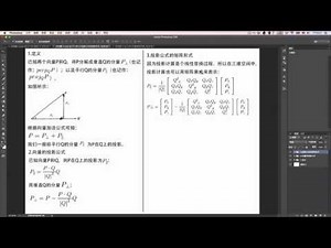 《3D数学基础》1.6向量的投影
