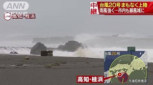 The JMA issued an emergency heavy rain warning and typhoon in western Japan, shikoku region. typhoon and heavy rain over 1000mm are expected to arrive tonight | Japan Tomo