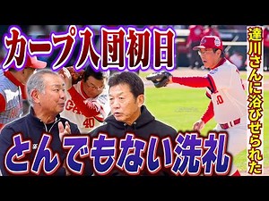 12. [Tragedy on my first day with the Carp] The first player I met was Tatsuya-san...and it was a...