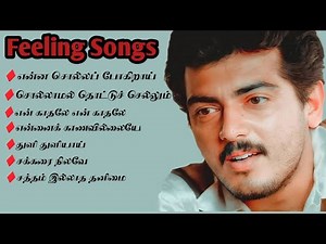 Tamil feeling songs | 90s feeling Tamil songs | தமிழ் பாடல்கள் #tamilsongs