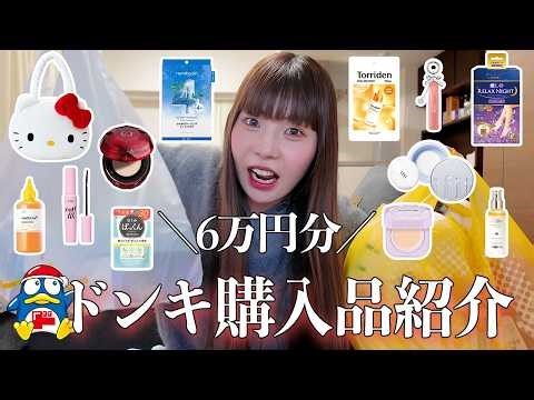 [Don Quijote Shopping Spree] I put the things I wanted into my cart and ended up buying too much....