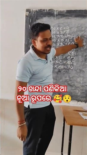mathematic tricks😯🥰 | odia panikia sikhya | ୨୦ ଖନ୍ଦା ଓଡ଼ିଆ ପଣିକିଆ #shorts