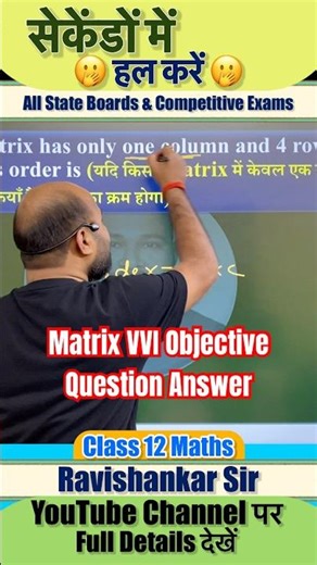 Matrix VVI Objective 🤔|How to find Order of a matrix|Class 12 Maths NCERT Chapter 3 Matrices #maths