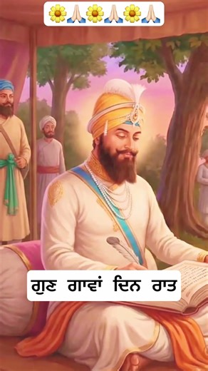 ਗੁਣ ਗਾਵਾਂ ਦਿਨ ਰਾਤ II #gurugobindsinghji