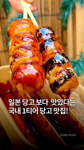 전국 당고 1티어가 아닐까하는 당고 맛집🤤🍡