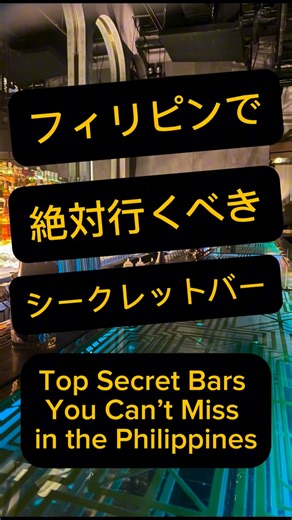 MANILA LOVE on Instagram: "【bank bar】 Top Secret Bars You Can’t Miss in the Philippines Learn more here @bank.bar @oishi_yp #secretbar #bankbar #philippines #manila #bar"