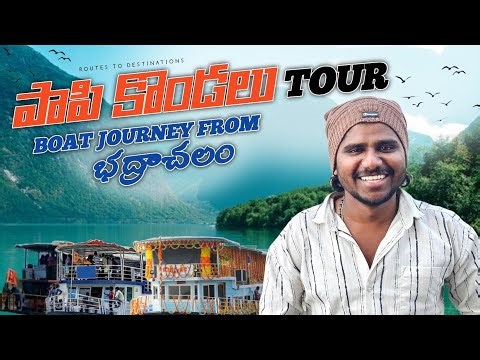 Papikondalu Tour | Pappikondalu Boat Journey from Bhadrachalam Full Info
