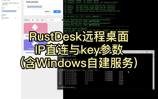 RustDesk远程桌面 IP直连与key参数 (含windows自建服务)